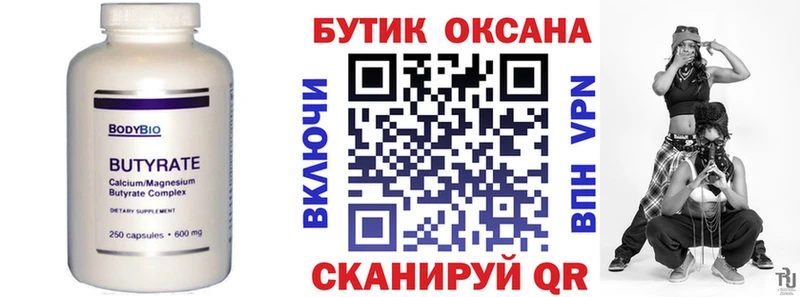 БУТИРАТ бутандиол  Каневская 